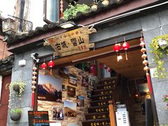 门面-丽江古城第一观景台
