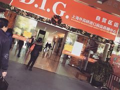外高桥进口商品直销中心(自贸区店)-外高桥超市