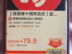 -鼎香缘海鲜自助火锅烤肉(锦辉购物广场店)