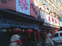 门面-老浒记烤鸭-北京菜(琉璃厂店)