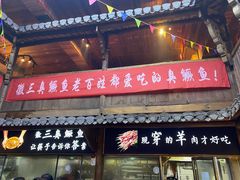 门面-徽三说·土徽菜·中国徽菜连锁品牌(阳湖总店)