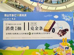 -合肥蜀山万象汇