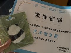 -天河领展广场