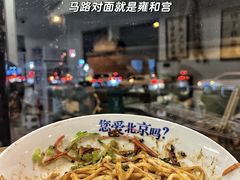 -·老北京炸酱面