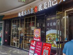 -自己人·宜昌菜(水悦城店)