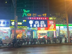 门面-大成海鲜烧烤·海鲜粥(长寿路店)