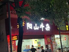 -正宗阳山牛杂(东城店)