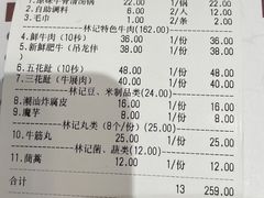 -林记潮牛·牛肉火锅(上马墩店)