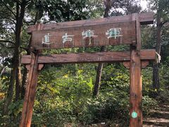 -龙寺生态园