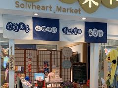 -解忧集市(北京路天河城店)