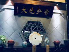 -绍兴老味道·非遗门店(银泰城店)