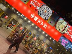 门面-水哥卜卜贝(东晓·胜汇里店)