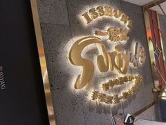 -一绪に寿喜烧(虹悦城店)