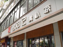 -文昌邓记清补凉(西沙路店)