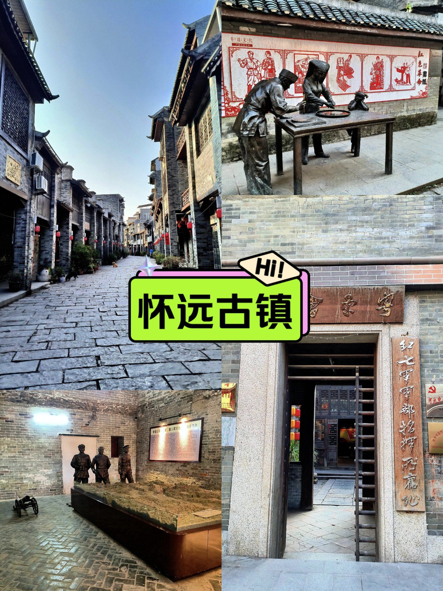 怀远古镇
