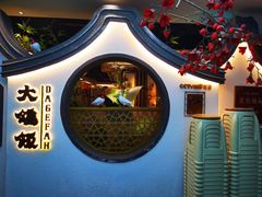 -大鸽饭(岗顶店)