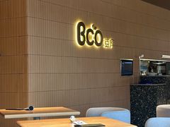 -Bco豆库(苏州中心店)