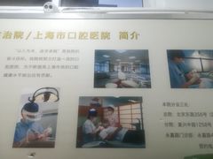-上海市口腔医院(徐汇院区)
