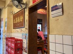 -矮子粉店1985·长沙米粉(湘春路店)