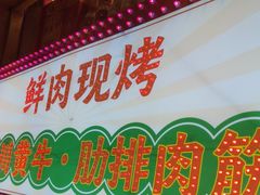 -叁宝烤肉• 西安烧烤(凤城十二路店)