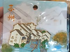-猫的天空之城概念书店(苏州平江店)