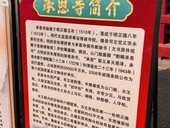-承恩寺