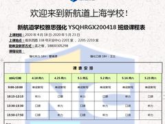 -新航道雅思托福·留学·考研培训(人民广场校区)