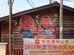 iphone_upload_pic-姓氏桥