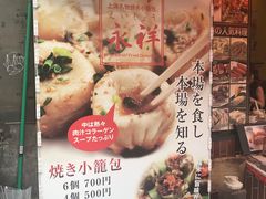 -永祥生煎馆