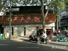 -袁大头包子(光华路店)