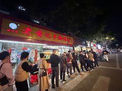 -老黄记手撕烤兔(玉林街店)