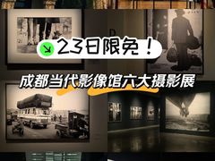 -成都当代影像馆
