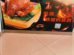 -7号院家宴.烧鸽子(门头沟店)