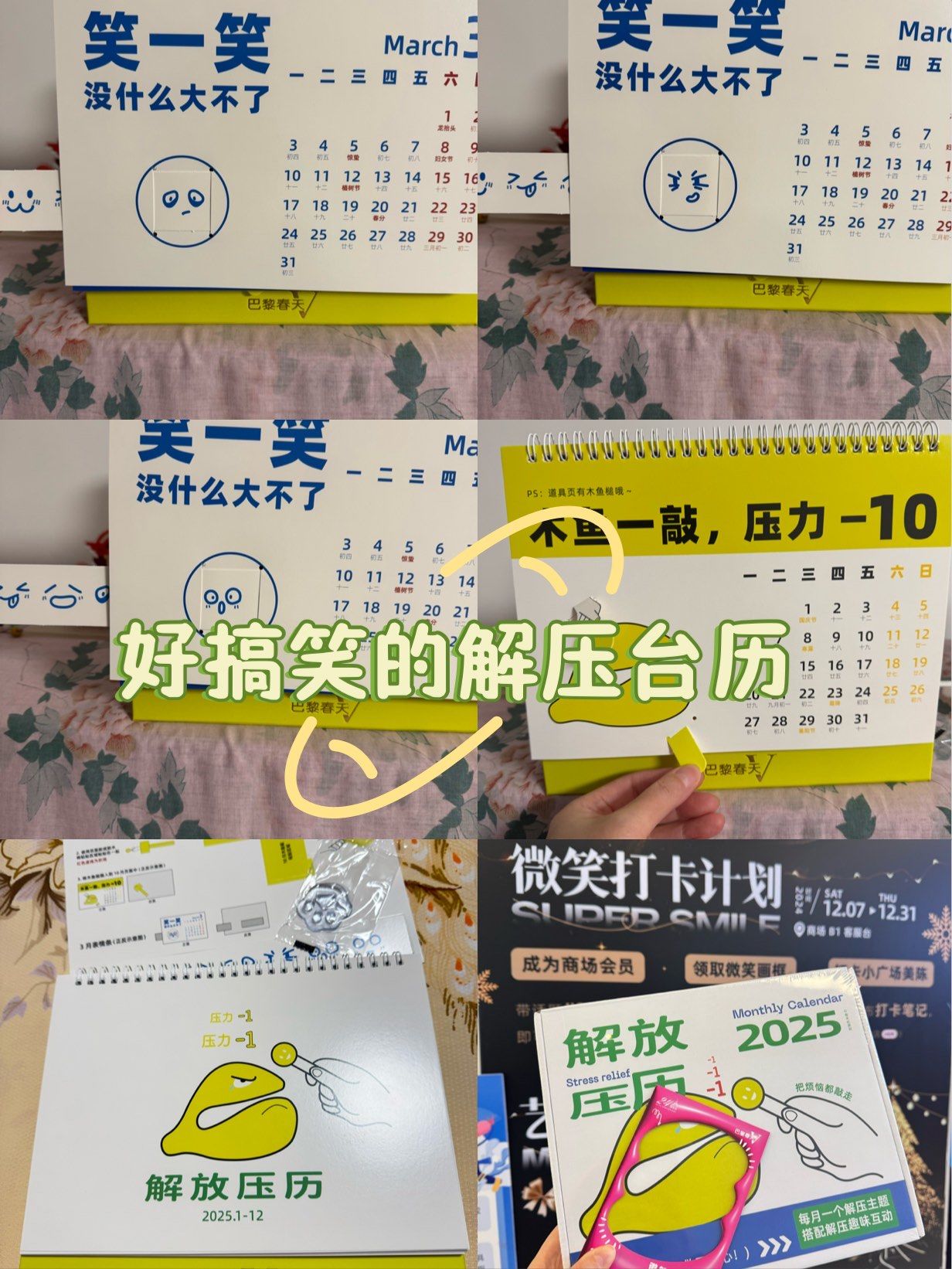 搞笑的解压台历