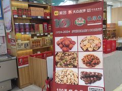 -芦庄子桂顺斋(和平路总店)