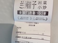-兰湘子·湘菜小炒(南京江宁万达店)