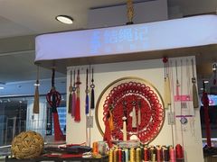 -结绳记(国瑞店)