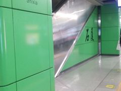-石厦(地铁站)