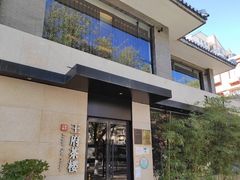 -王府茶楼茶宴·创意菜(大观园总店)