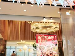 -莆田餐厅PUTIEN(三里屯店)