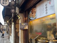 -滋啦啦油煎铺一乌镇萝卜丝饼