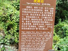 -丽江虎跳峡景区-售票处