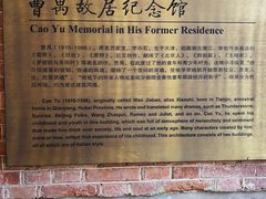 -曹禺故居纪念馆