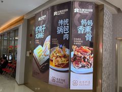 -北李妈妈菜·海肠捞饭(开发区万达店)