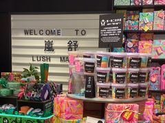 -LUSH(威尼斯人店)