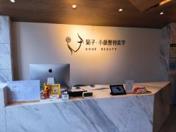 -菊子小颜·日式整骨