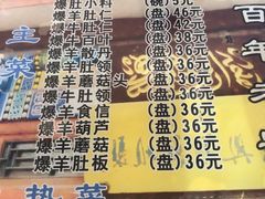 菜单-东兴顺爆肚张