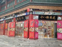 -桂发祥·直营(古文化街店)