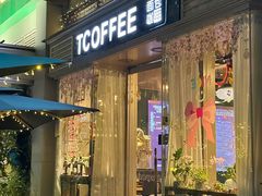 -街角 T·COFFEE 融合料理·BISTRO(车公庙店)