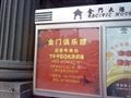 -上海锦江金门大酒店